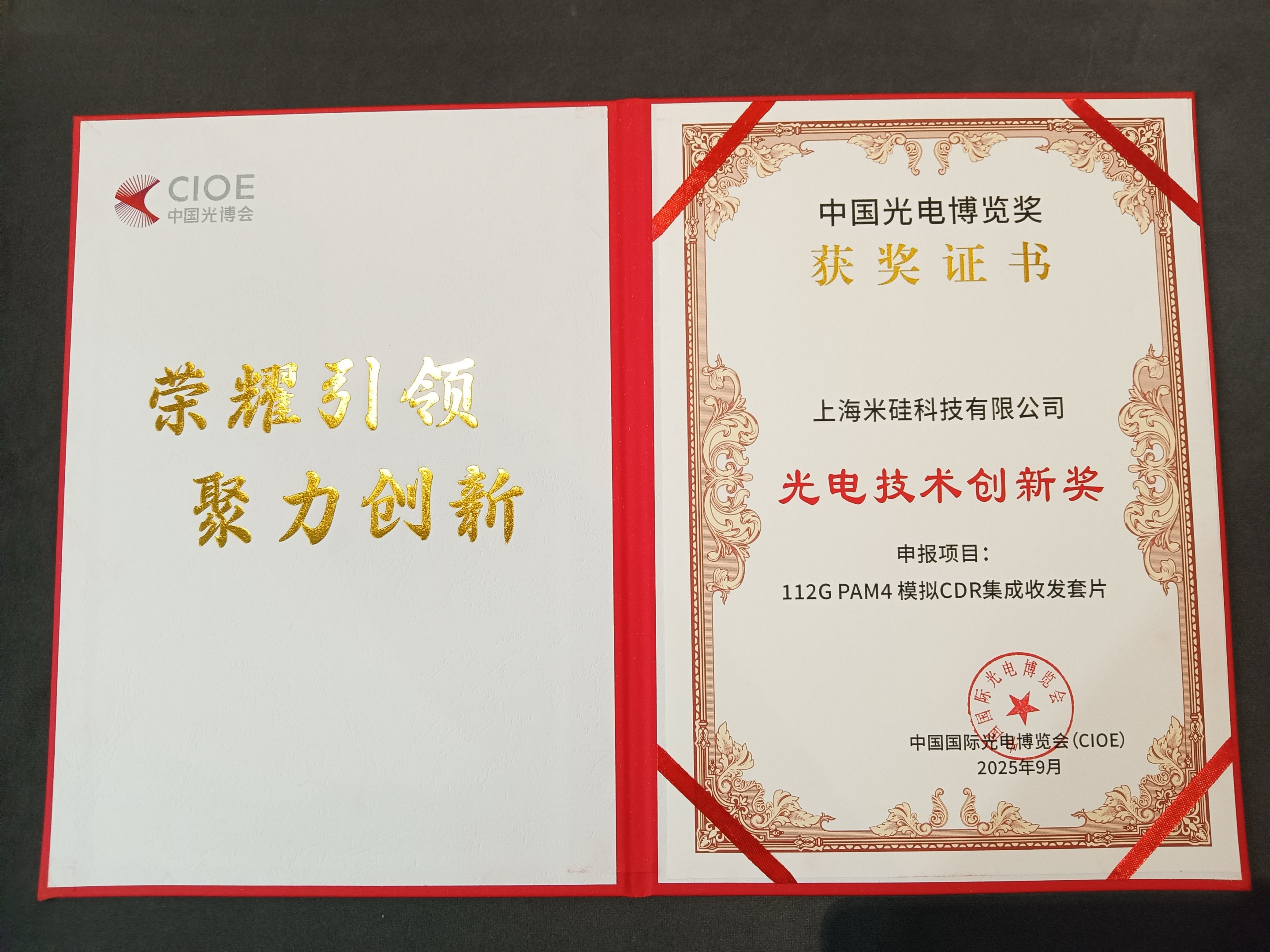 top1体育科技携高速 4x112G PAM4 CDR TxRx/ReTimer/ReDriver 亮相CIOE2025